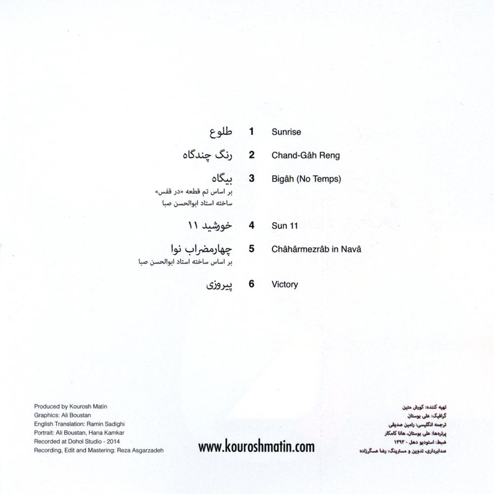آلبوم چندگاه از کورش متین، ارژنگ کامکار، اردشیر کامکار و ارسلان کامکار