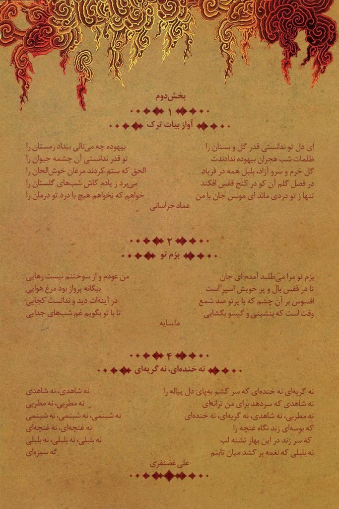 آلبوم چه آتش ها از همایون شجریان و علی قمصری