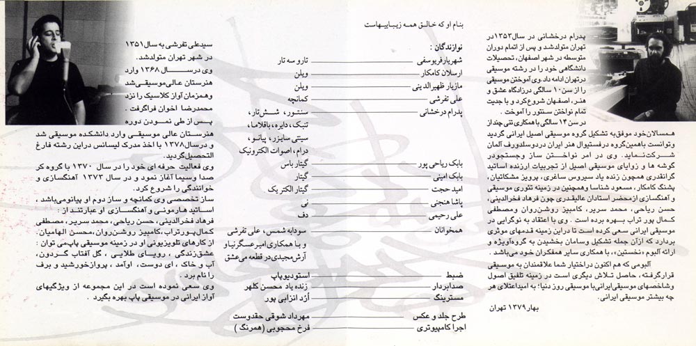 آلبوم دیوانه شو از علی تفرشی