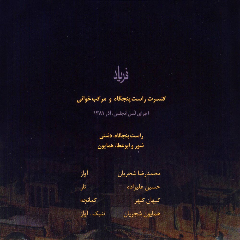 آلبوم فریاد از محمدرضا شجریان، همایون شجریان، حسین علیزاده و کیهان کلهر