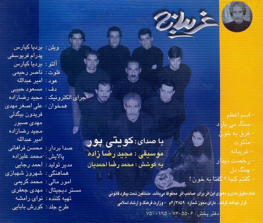 آلبوم غریبانه از کویتی پور