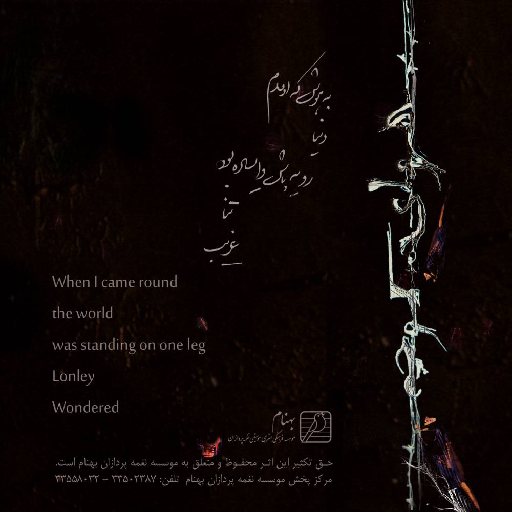 آلبوم هوای کوچه از رضا فانید