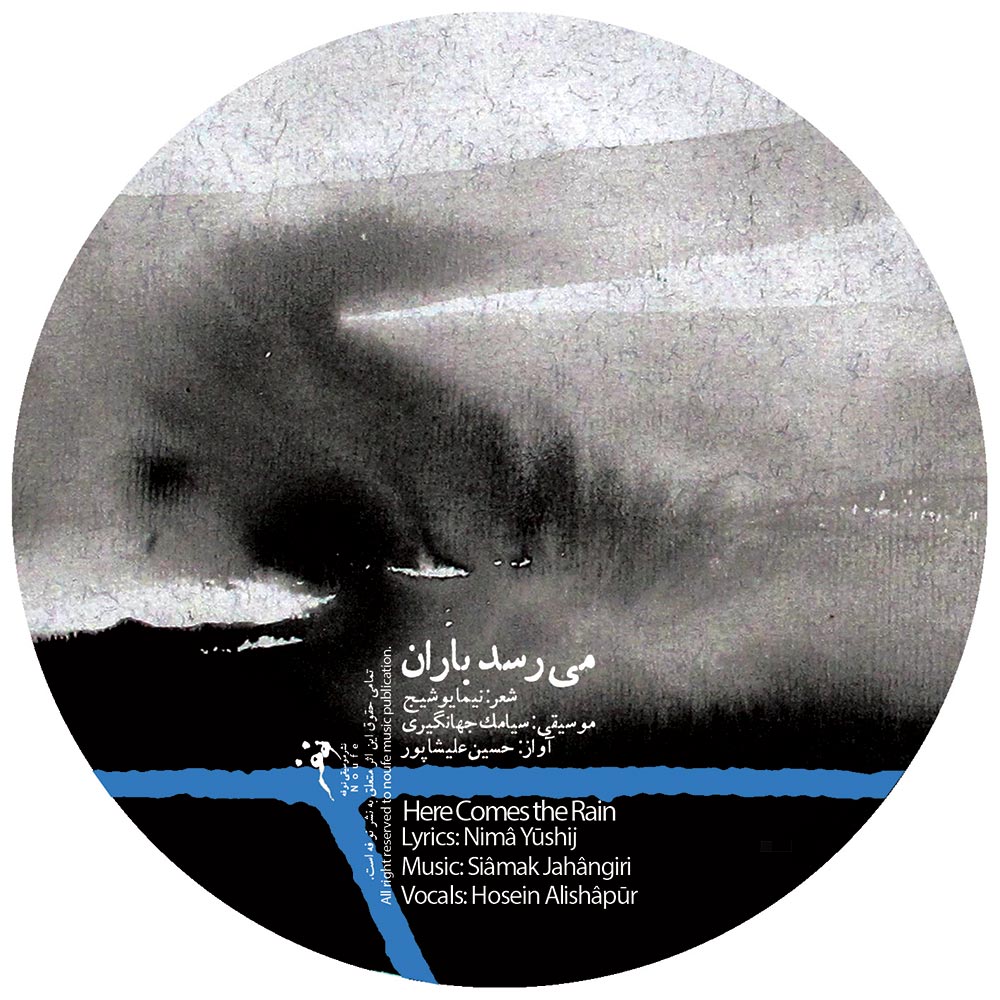 آلبوم می رسد باران از سیامک جهانگیری و حسین علیشاپور