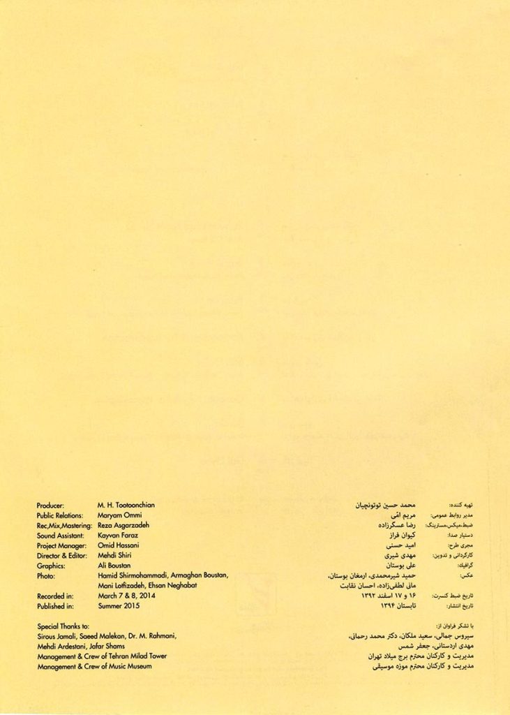 آلبوم عشقیم گل از حسین علیزاده و گروه هم آوایان