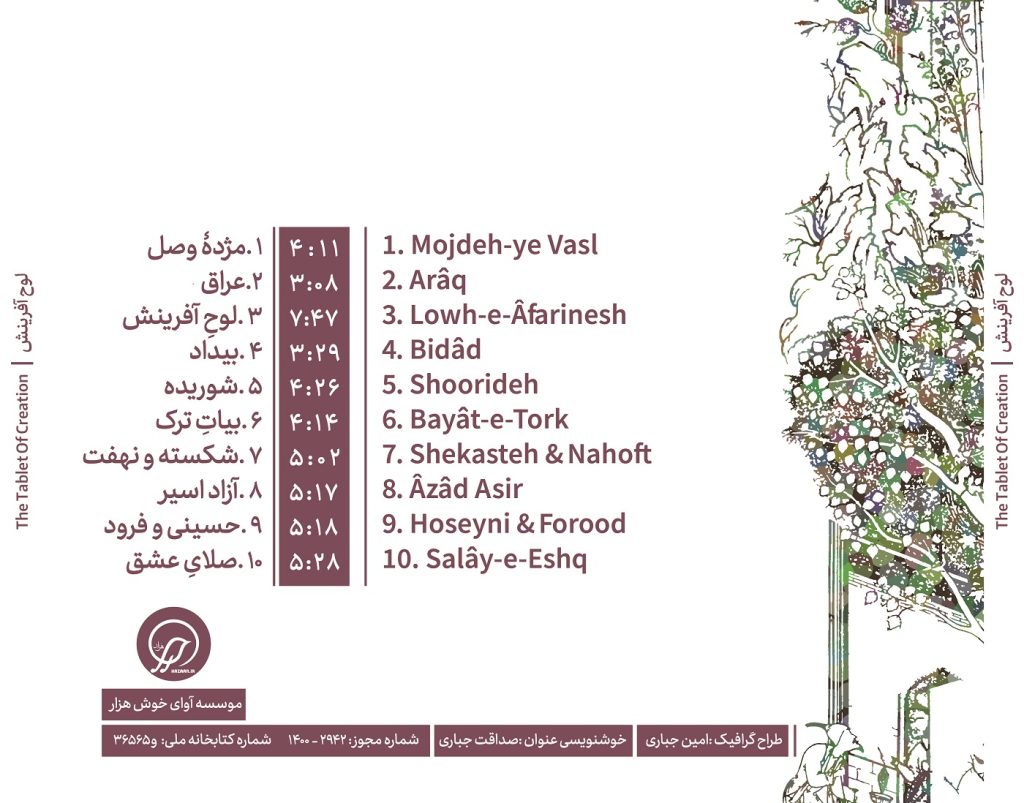 آلبوم لوح آفرینش از رضا سادات و ارژنگ سیفی زاده