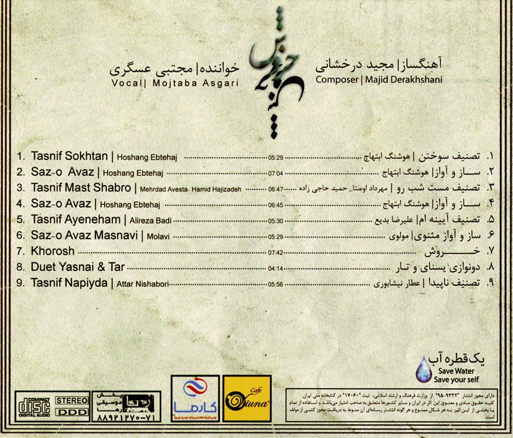 آلبوم خروش از مجتبی عسگری و مجید درخشانی