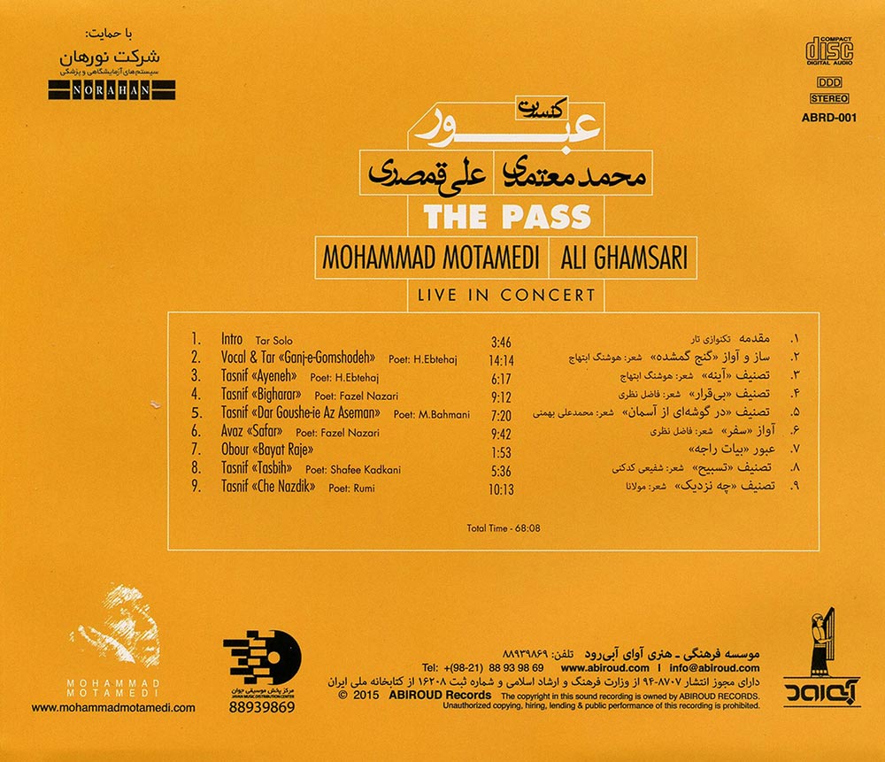 آلبوم عبور از محمد معتمدی و علی قمصری
