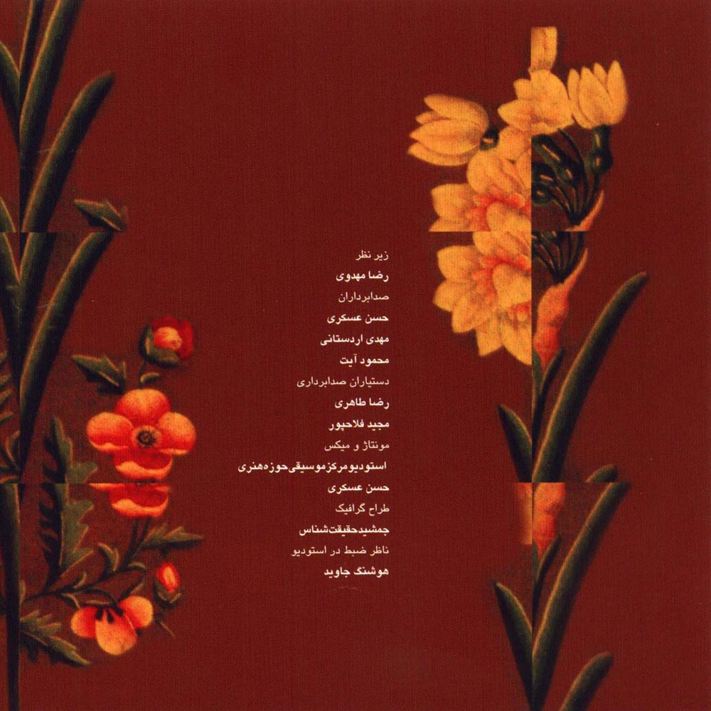 آلبوم موسیقی حماسی ایران ۲ – موسیقی عاشیقی از محمدرضا درویشی