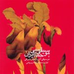 آلبوم موسیقی حماسی ایران ۳ – موسیقی آذربایجان شرقی از محمدرضا درویشی