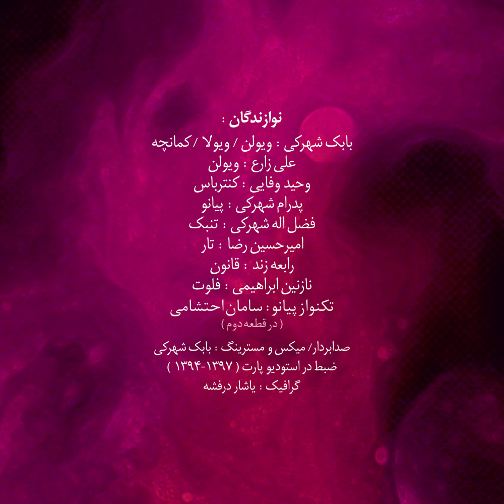 آلبوم ناز نگه از همایون خرم، رضا طیبی و بابک شهرکی