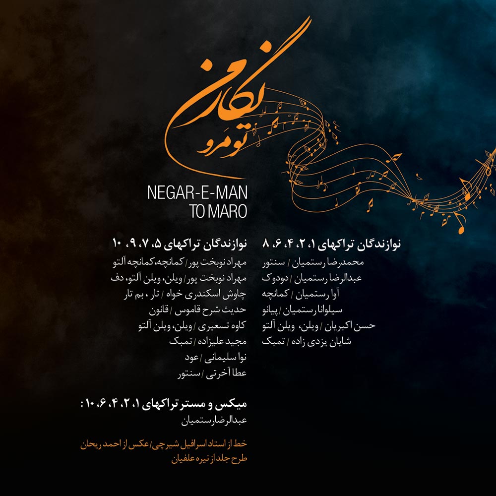 آلبوم نگار من تو مرو از علی رستمیان