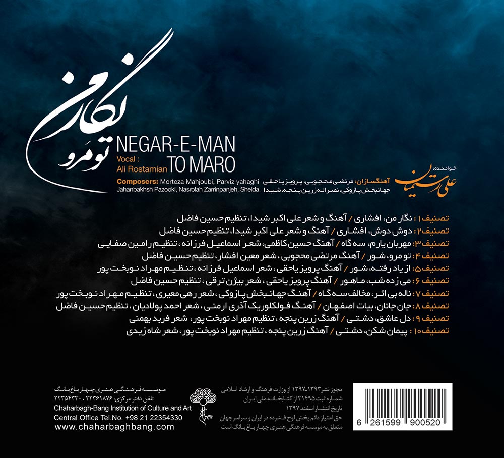 آلبوم نگار من تو مرو از علی رستمیان