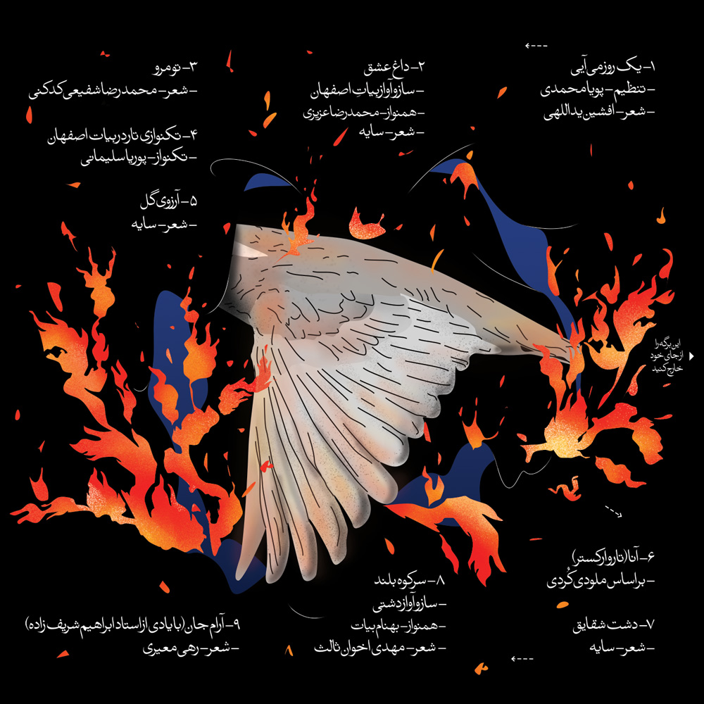 آلبوم سپند دل از وحید تاج و محمدرضا عزیزی