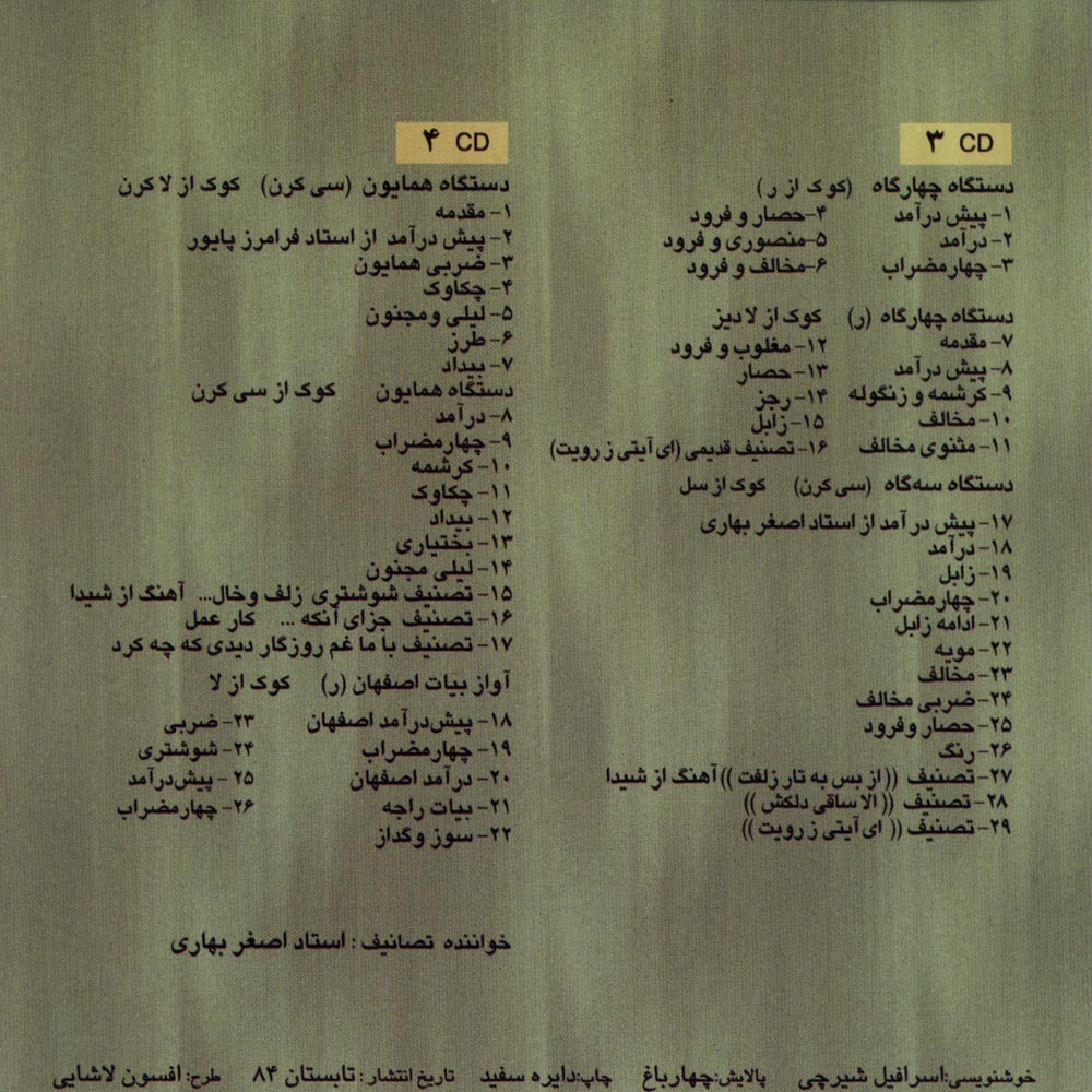 آلبوم ردیف نوازی و بداهه نوازی از علی اصغر بهاری