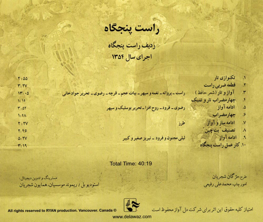 آلبوم راست پنجگاه از محمدرضا شجریان، محمدرضا لطفی و ناصر فرهنگفر