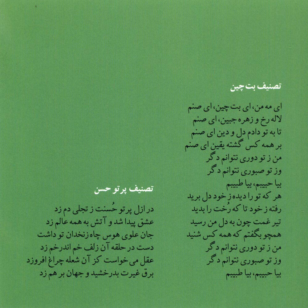 آلبوم راست پنجگاه از محمدرضا شجریان، محمدرضا لطفی و ناصر فرهنگفر