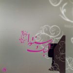 آلبوم سنتور و تمبک از فرامرز پایور و حسین تهرانی