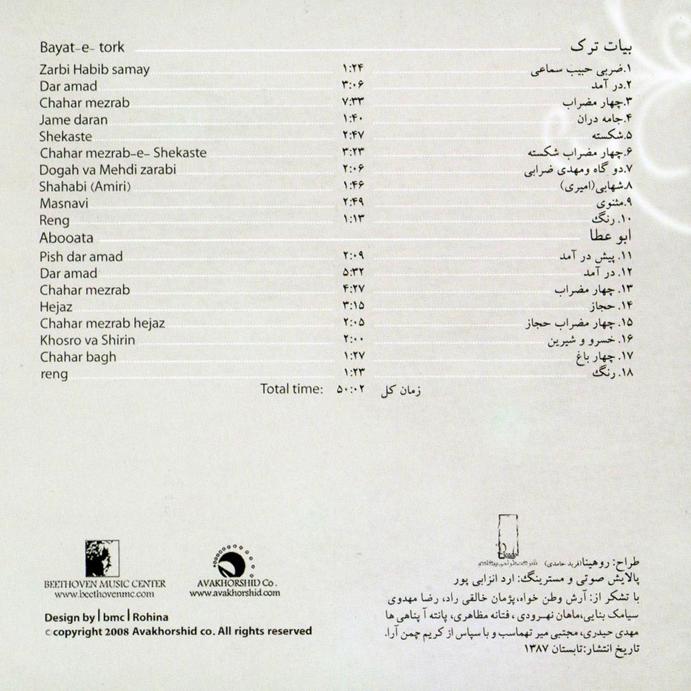 آلبوم سنتور و تمبک از فرامرز پایور و حسین تهرانی