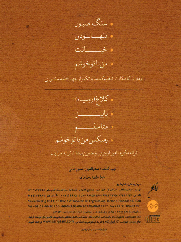 آلبوم سنتوری از محسن چاوشی و اردوان کامکار