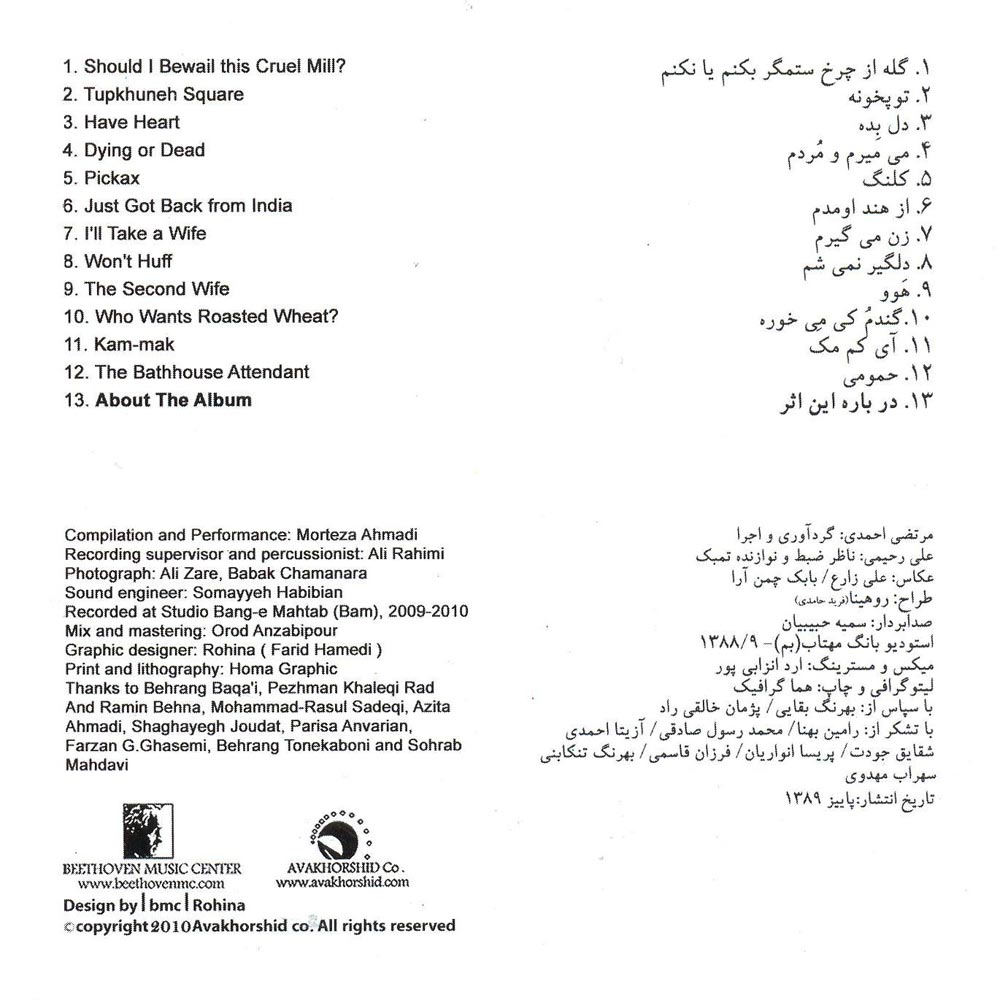 آلبوم صدای طهرون قدیم ۱ از مرتضی احمدی