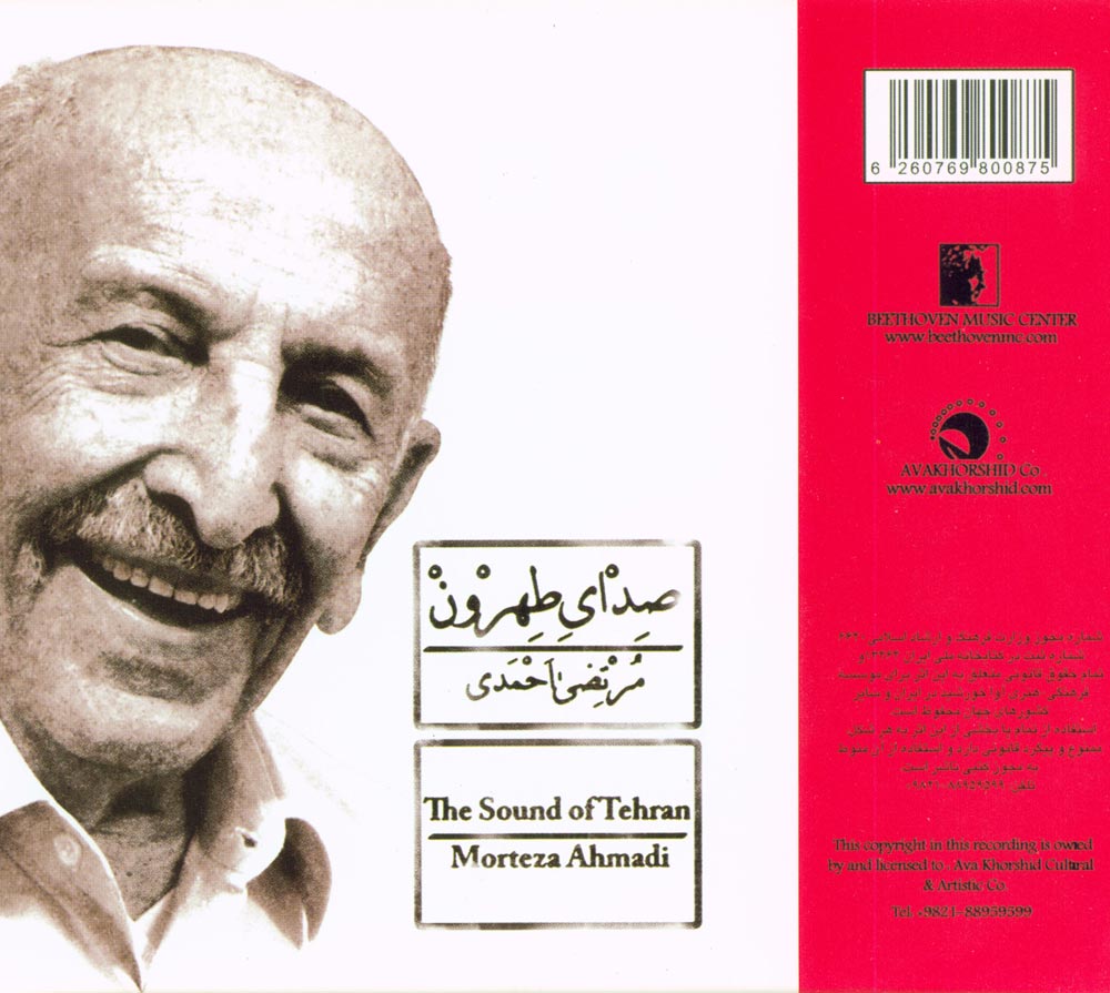آلبوم صدای طهرون قدیم ۱ از مرتضی احمدی