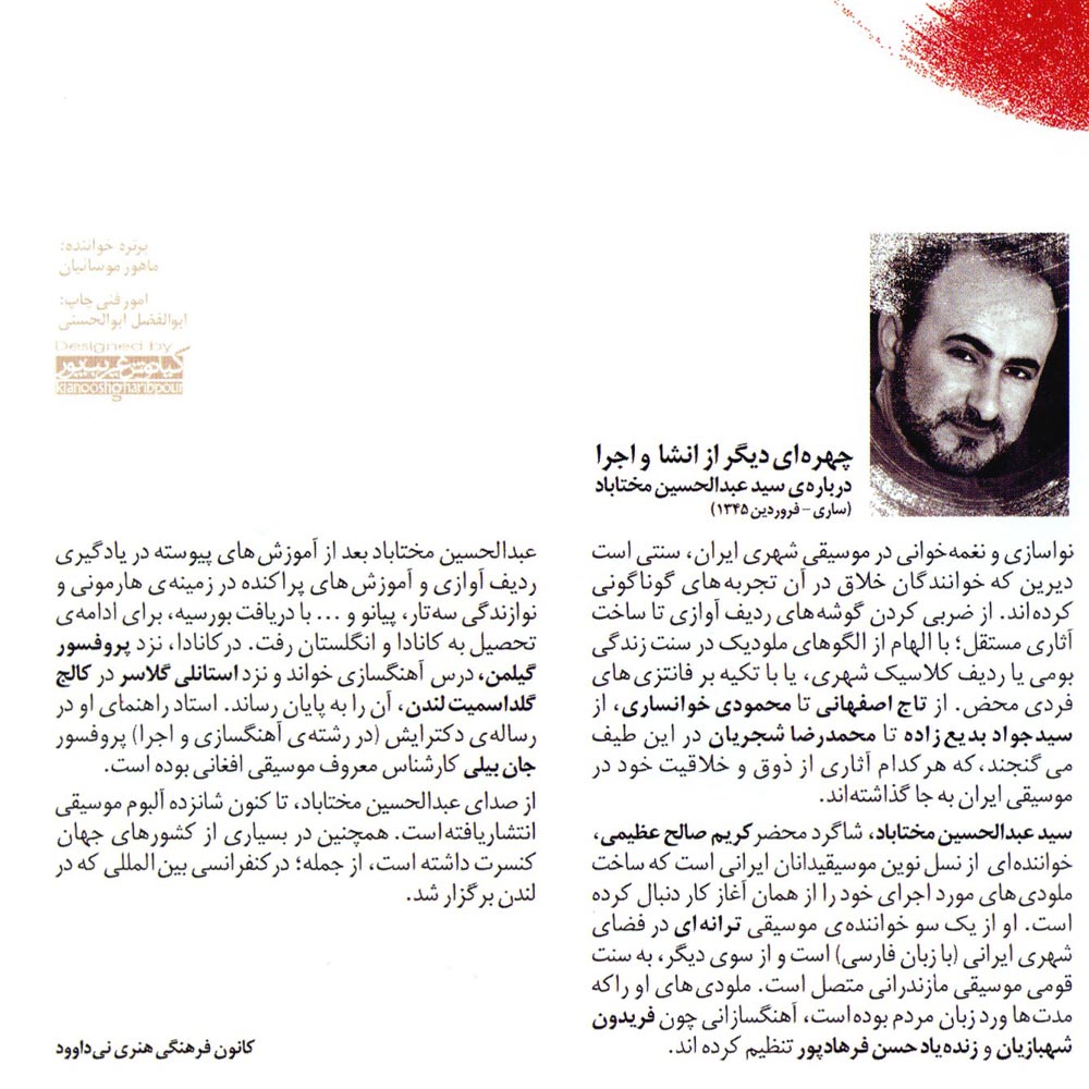 آلبوم سفید و سیاه از عبدالحسین مختاباد