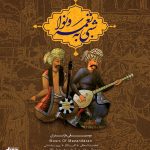 آلبوم شبی به نغمه و نوا از محمدرضا اسحاقی، اکبر رستگار و پرویز سیاهدشتی