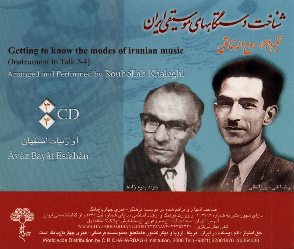 آلبوم شناخت دستگاههای موسیقی ایران (ساز و سخن) از روح الله خالقی