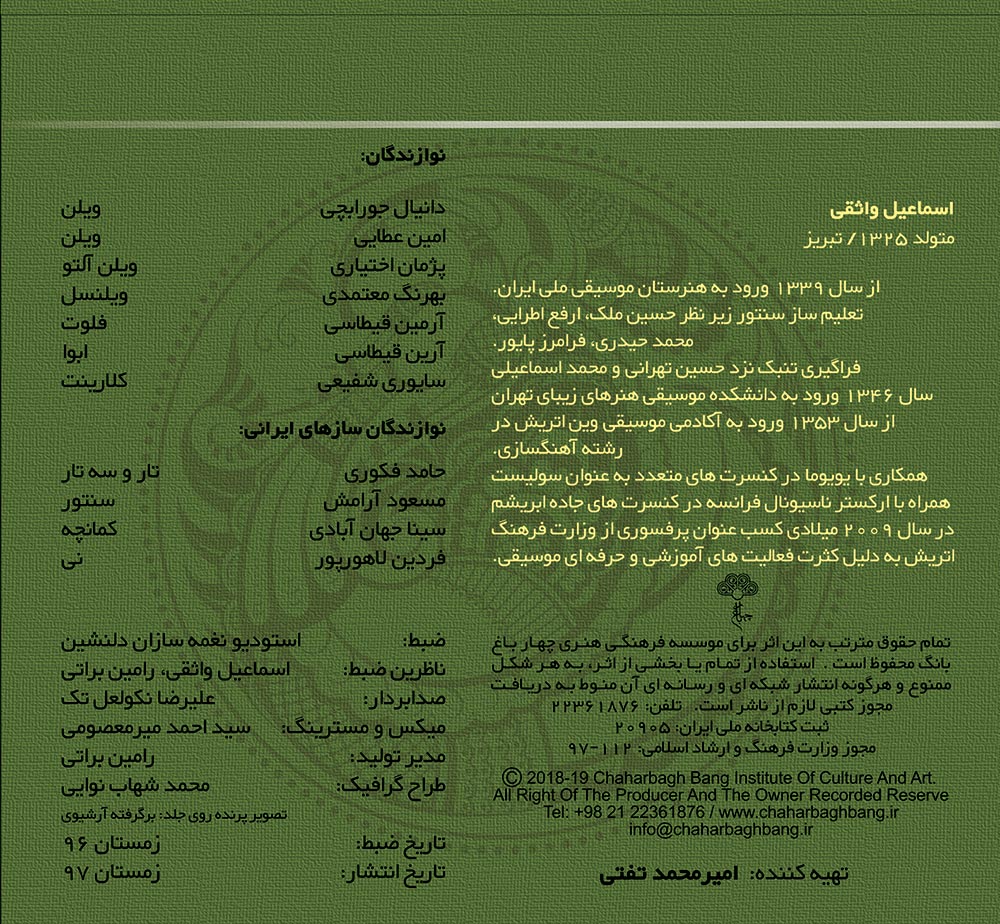 آلبوم شیداتر از عارف از امیرمحمد تفتی و اسماعیل واثقی