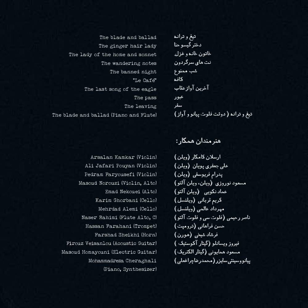 آلبوم تیغ و ترانه از هامان و محمدرضا چراغعلی