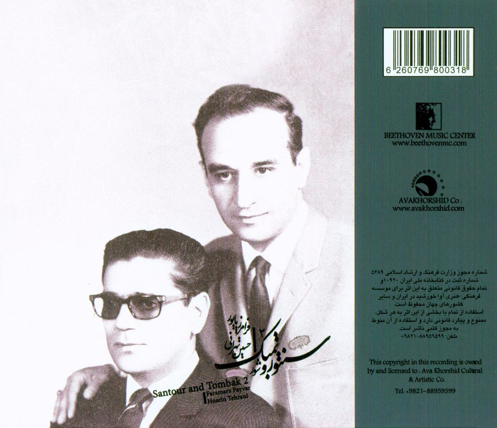 فرامرز پایور و حسین تهرانی