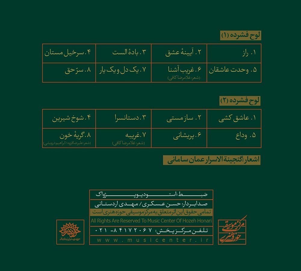 آلبوم وداع از حسام الدین سراج و سید محمد میرزمانی