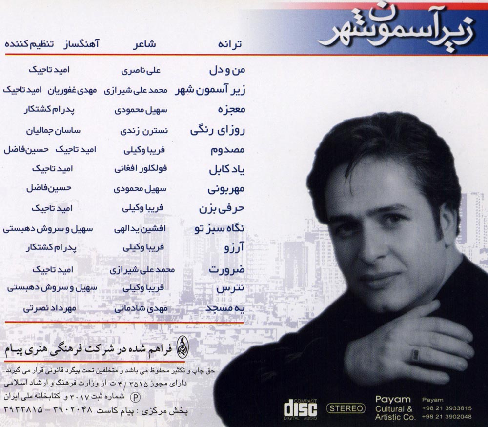 آلبوم زیر آسمون شهر از امیر تاجیک