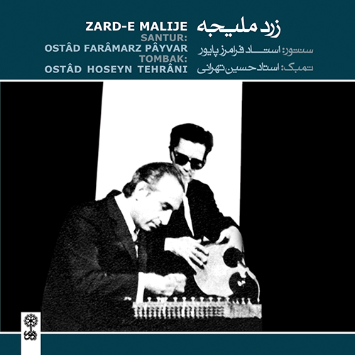 آلبوم زرد ملیجه از فرامرز پایور و حسین تهرانی