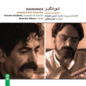 دانلود آلبوم شورانگیز از شهرام ناظری و حسین علیزاده