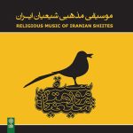 دانلود آلبوم موسیقی مذهبی شیعیان ایران از جهانگیر نصری اشرفی