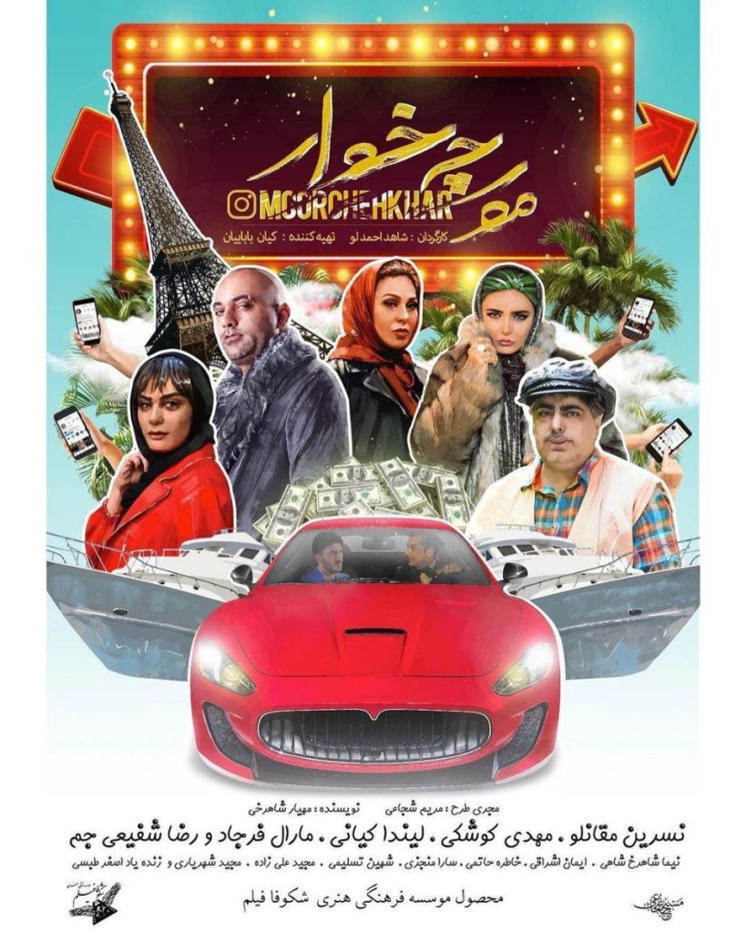 پوستر فیلم مورچه خوار