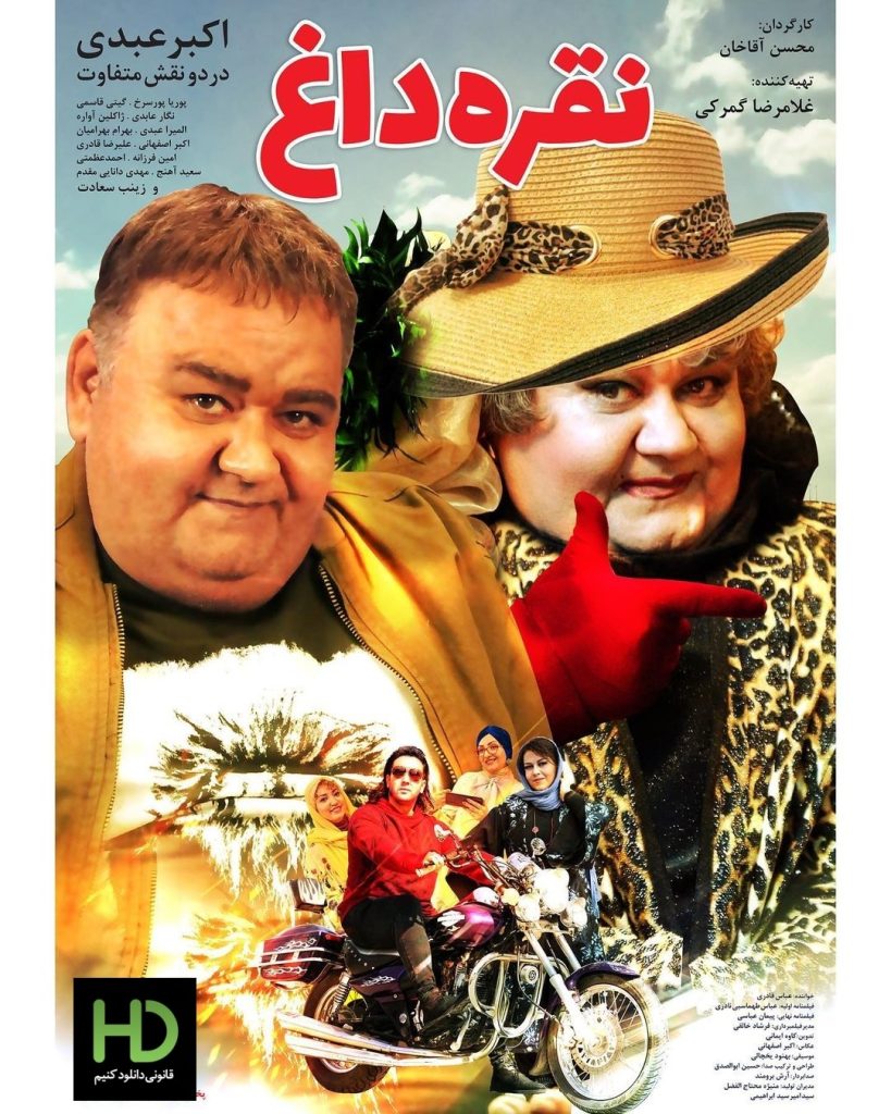 پوستر فیلم نقره داغ