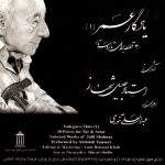 آلبوم یادگار عمر (۱) از جلیل شهناز و عبدالعلی تنوری