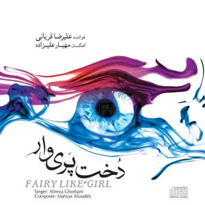 دانلود آلبوم دخت پری وار از علیرضا قربانی و مهیار علیزاده