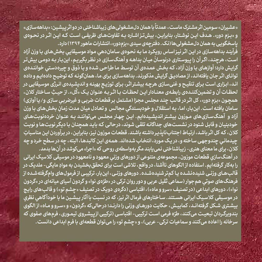 آلبوم عشیران از علی کاظمی، سعید کردمافی و مجتبی عسگری