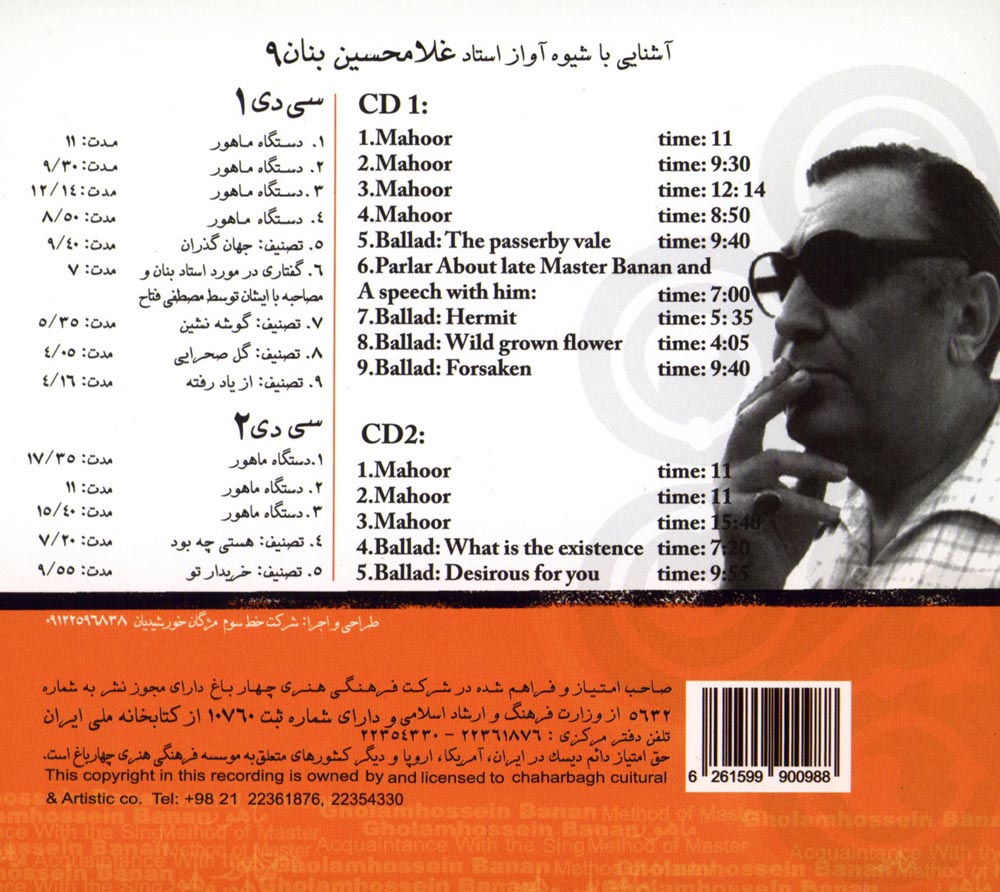 آلبوم آشنایی با شیوه آواز استاد غلامحسین بنان ۹ - دستگاه ماهور