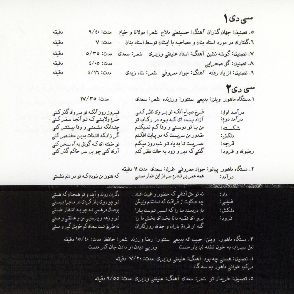 آلبوم آشنایی با شیوه آواز استاد غلامحسین بنان ۹ - دستگاه ماهور