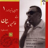 دانلود آلبوم آشنایی با شیوه آواز استاد غلامحسین بنان ۱۰