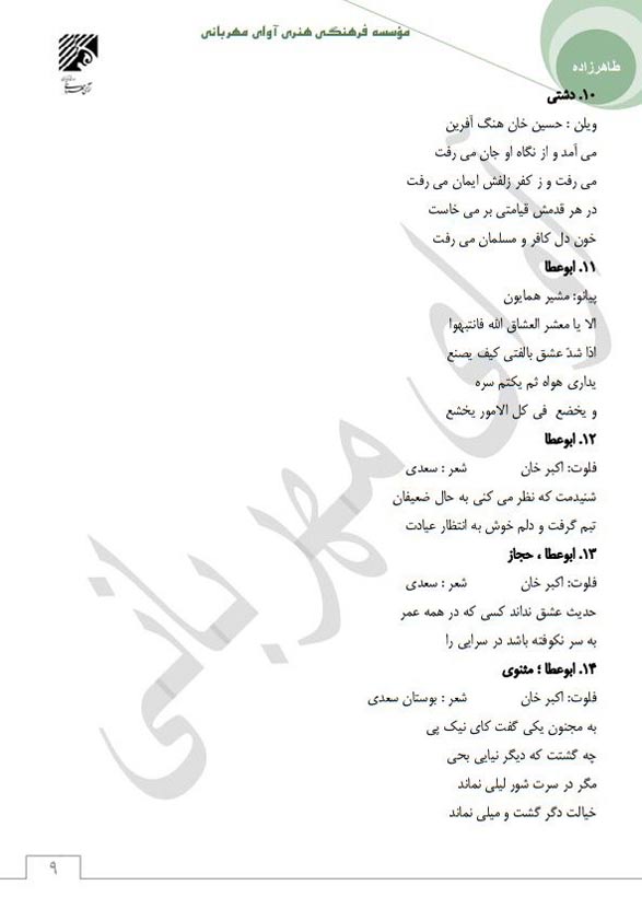 آلبوم آواز سید حسین طاهرزاده