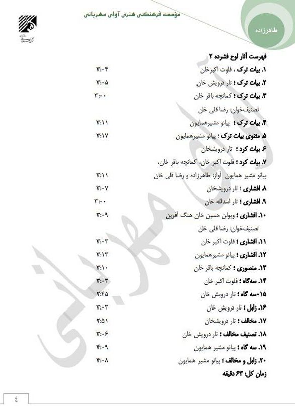 آلبوم آواز سید حسین طاهرزاده