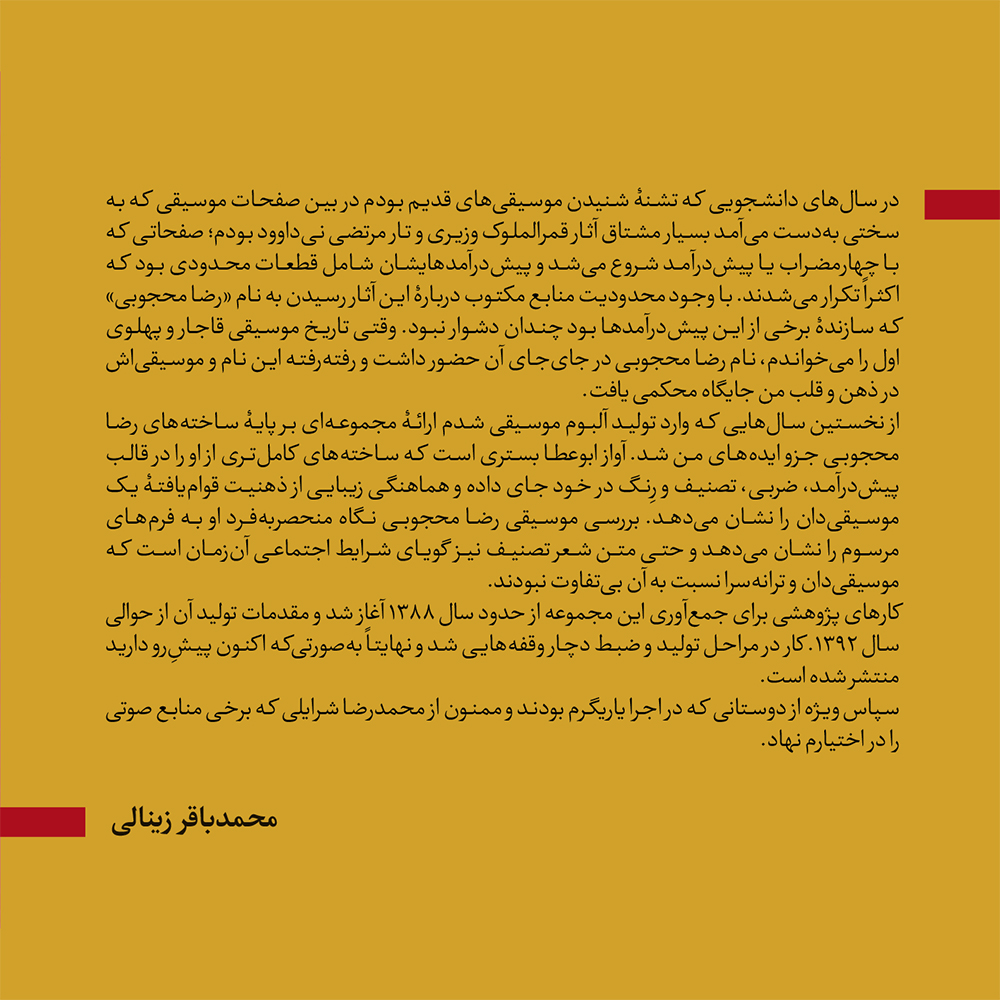 آلبوم بهار نو از محمدباقر زینالی و مظفر شفیعی