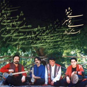 دانلود آلبوم بی تو بسر نمی شود از محمدرضا شجریان، همایون شجریان، حسین علیزاده و کیهان کلهر