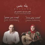 آلبوم چله نشین از نوشین پاسدار و حسین علیشاپور