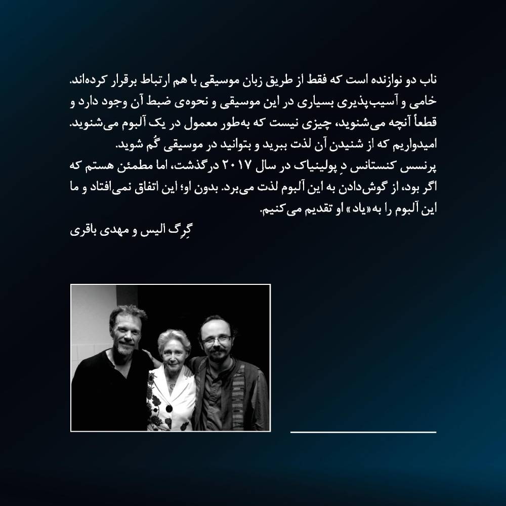آلبوم در برابر جاذبه از گرگ الیس و مهدی باقری
